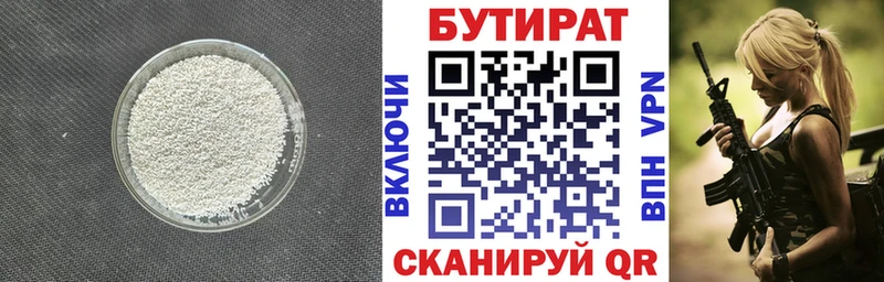 магазин продажи   Свирск  Бутират 1.4BDO 